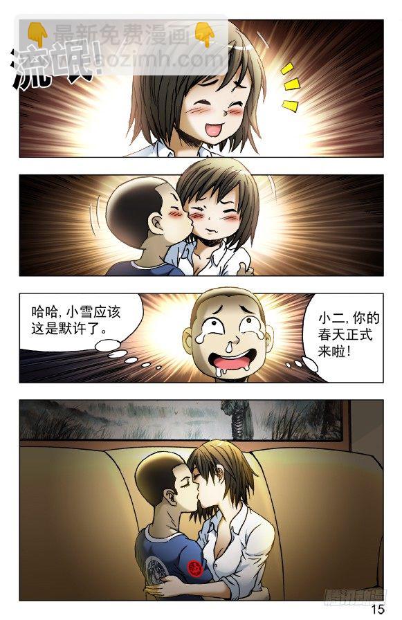 🍲中国惊奇先生（神鬼七杀令） 第448话 第5页
