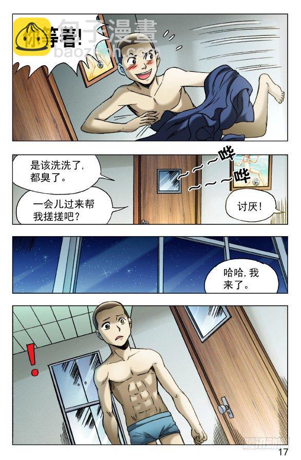 🍲中国惊奇先生（神鬼七杀令） 第448话 第7页