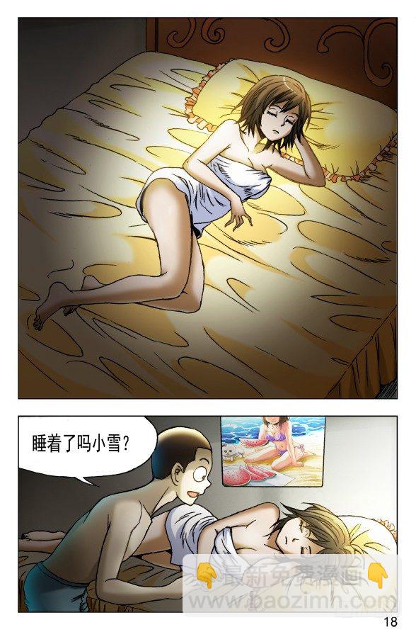 🍲中国惊奇先生（神鬼七杀令） 第448话 第8页