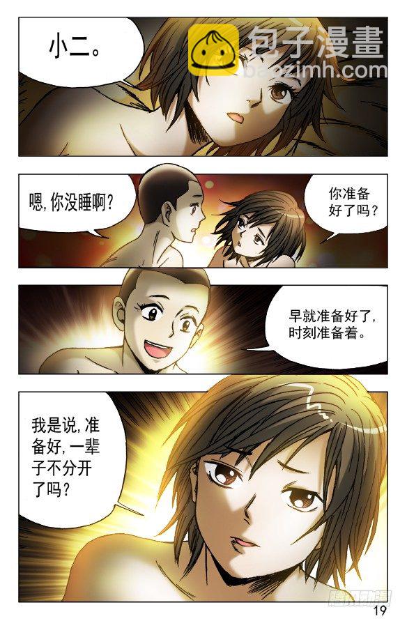 🍲中国惊奇先生（神鬼七杀令） 第448话 第9页