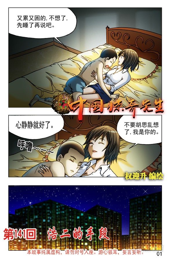 🍲中国惊奇先生（神鬼七杀令） 第450话 第1页