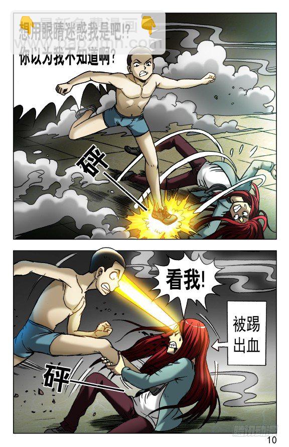 🍲中国惊奇先生（神鬼七杀令） 第450话 第10页