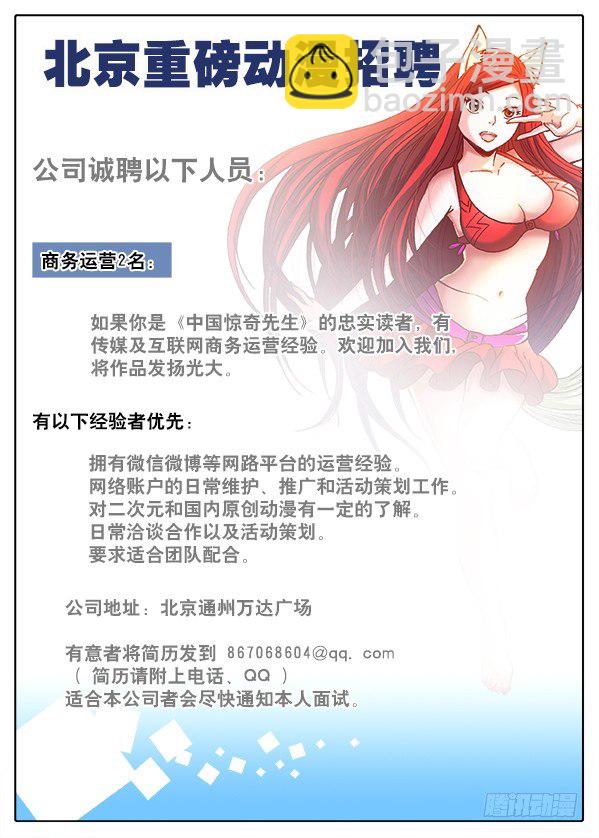 🍲中国惊奇先生（神鬼七杀令） 第450话 第11页