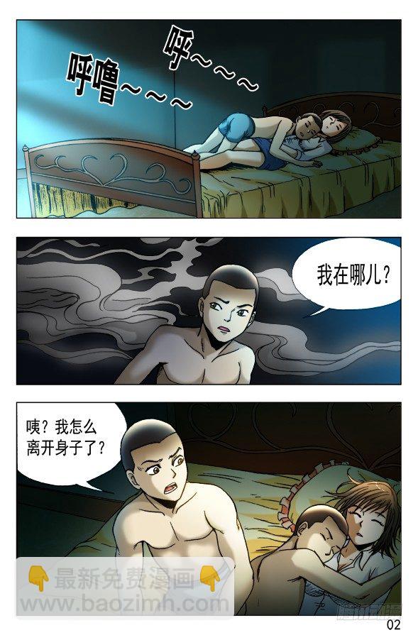 🍲中国惊奇先生（神鬼七杀令） 第450话 第2页