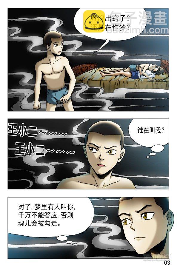 🍲中国惊奇先生（神鬼七杀令） 第450话 第3页
