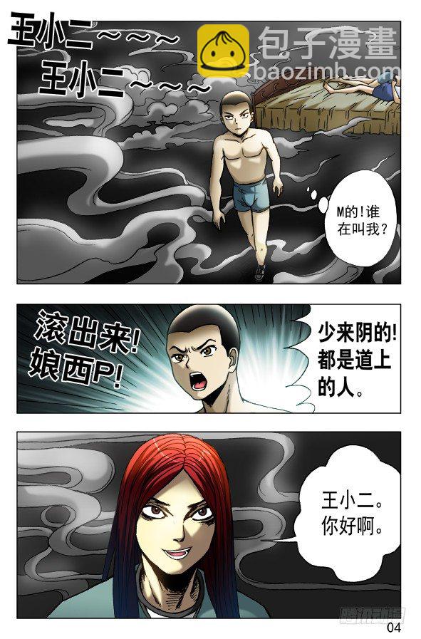 🍲中国惊奇先生（神鬼七杀令） 第450话 第4页