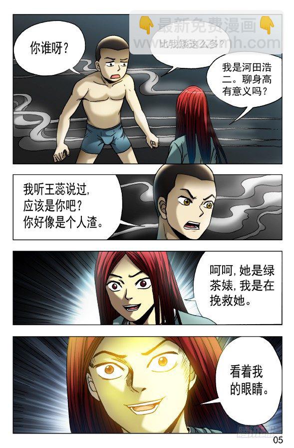 🍲中国惊奇先生（神鬼七杀令） 第450话 第5页