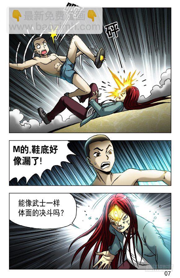 🍲中国惊奇先生（神鬼七杀令） 第450话 第7页