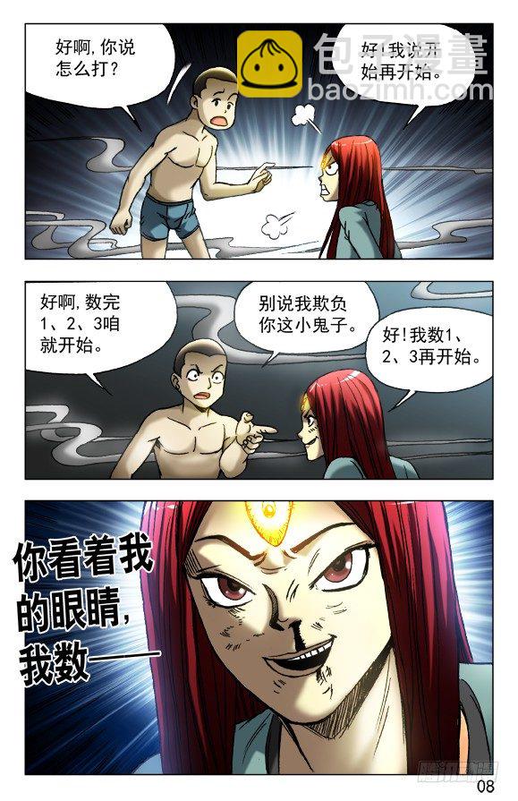 🍲中国惊奇先生（神鬼七杀令） 第450话 第8页