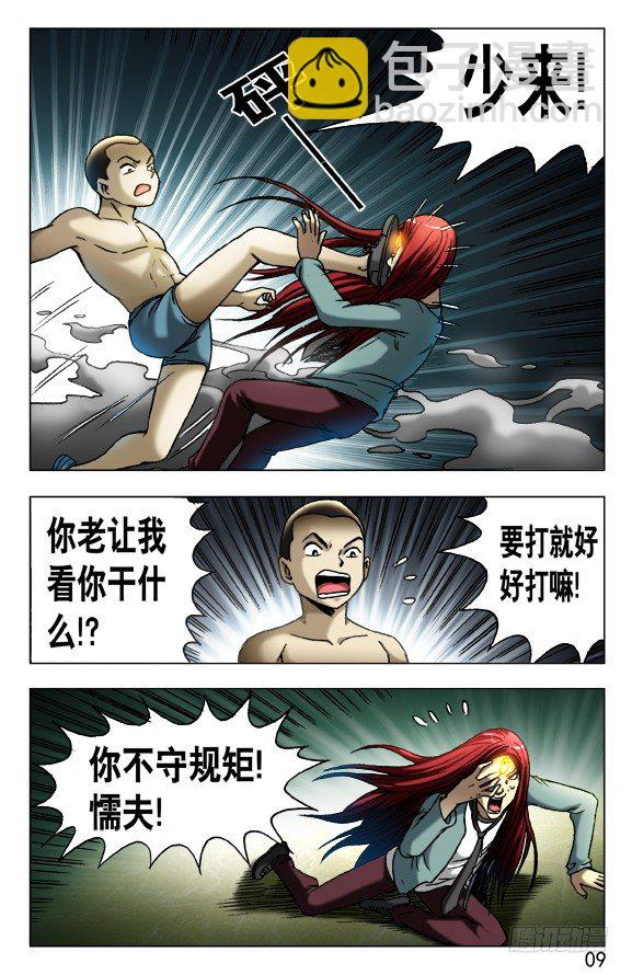 🍲中国惊奇先生（神鬼七杀令） 第450话 第9页