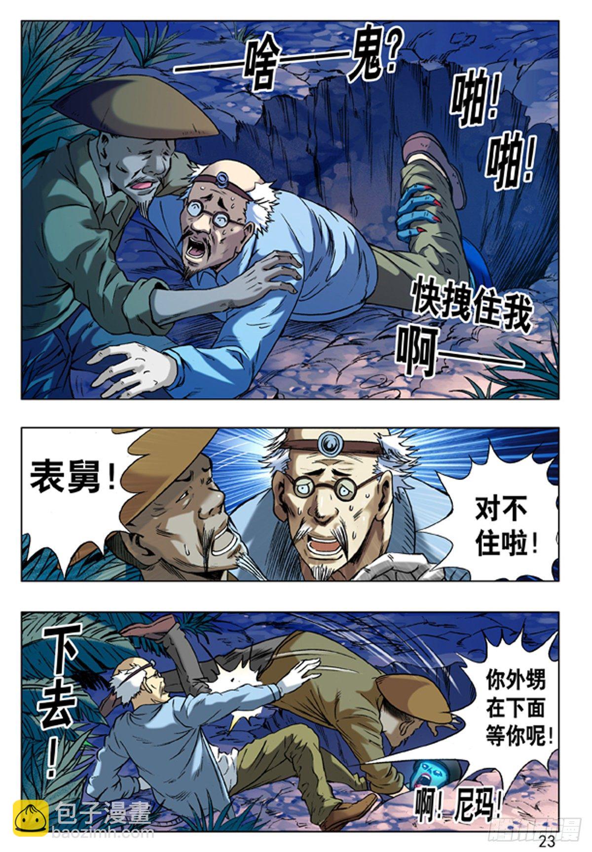 🍲中国惊奇先生（神鬼七杀令） 46 世纪之吻 第7页