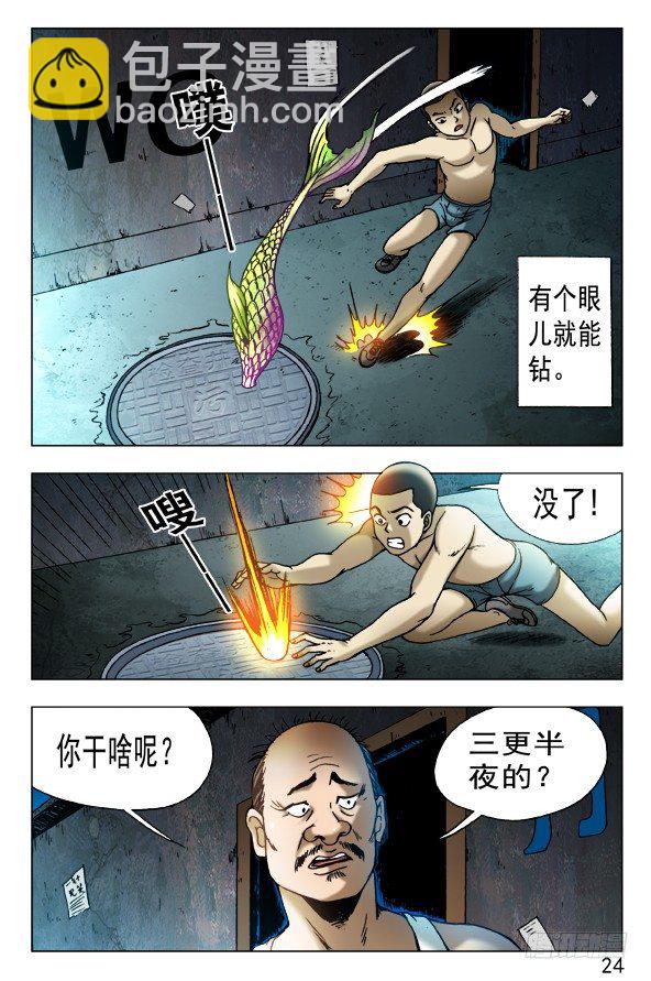 🍲中国惊奇先生（神鬼七杀令） 第452话 第4页