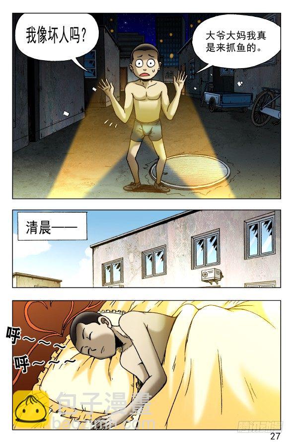 🍲中国惊奇先生（神鬼七杀令） 第452话 第7页