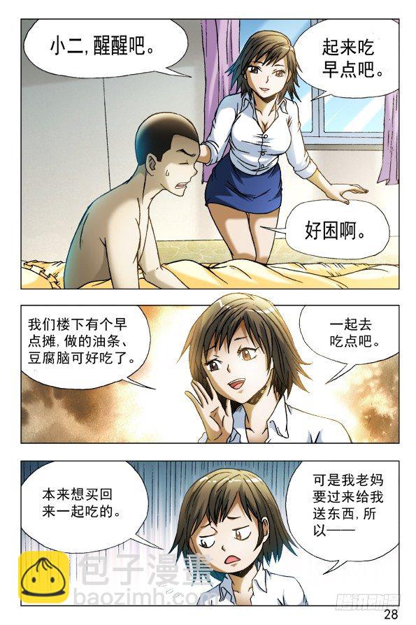 🍲中国惊奇先生（神鬼七杀令） 第452话 第8页