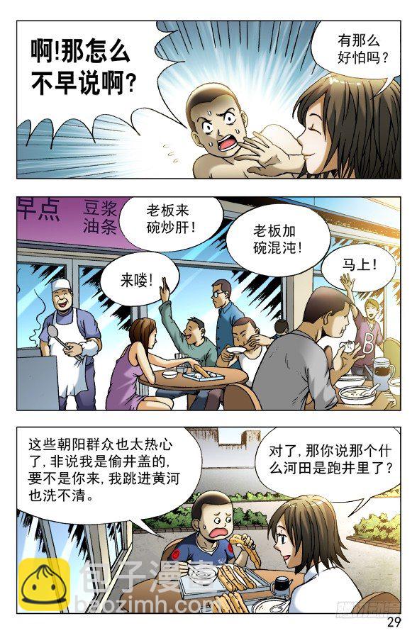 🍲中国惊奇先生（神鬼七杀令） 第452话 第9页