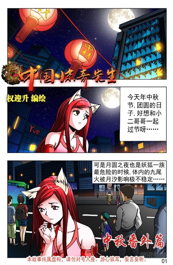 🍲中国惊奇先生（神鬼七杀令） 第454话 第1页