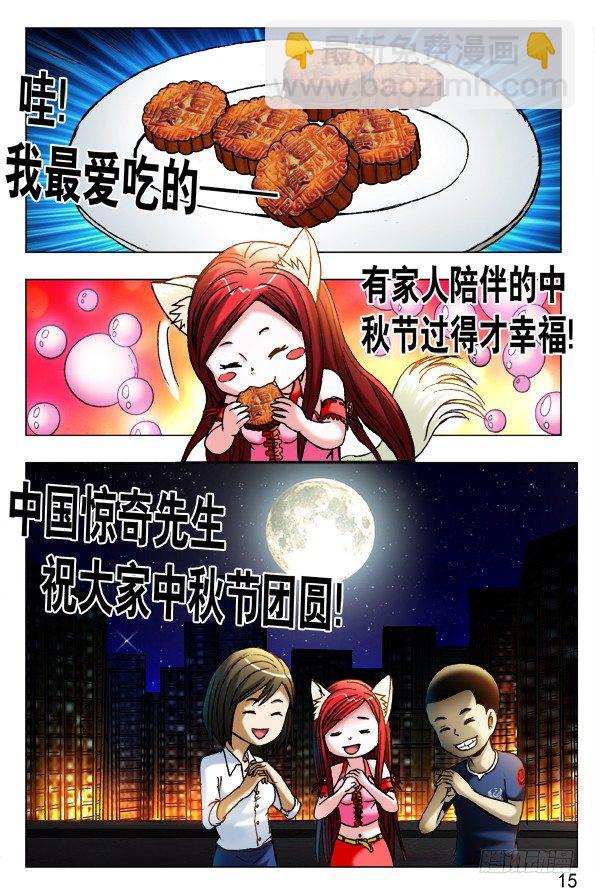 🍲中国惊奇先生（神鬼七杀令） 第454话 第15页