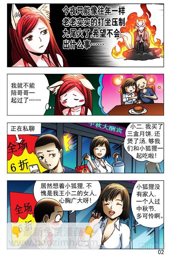 🍲中国惊奇先生（神鬼七杀令） 第454话 第2页