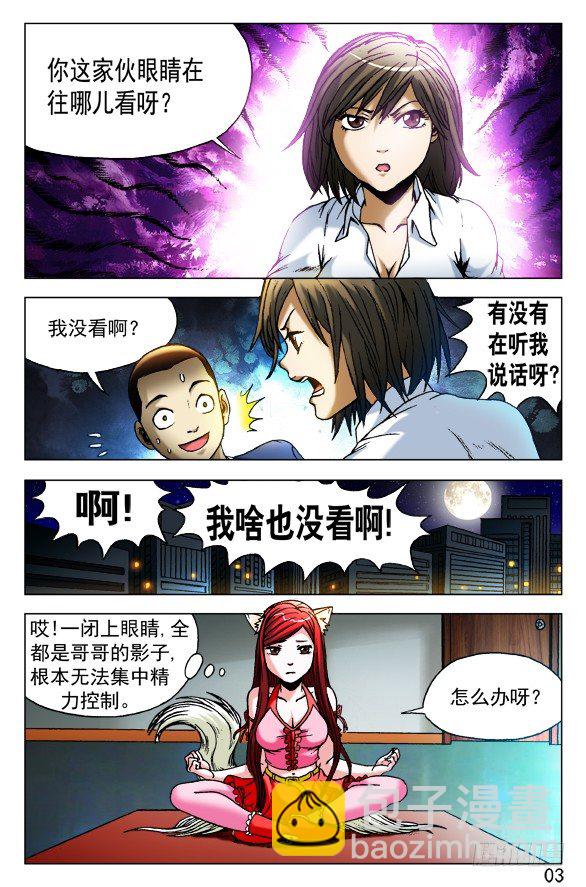 🍲中国惊奇先生（神鬼七杀令） 第454话 第3页