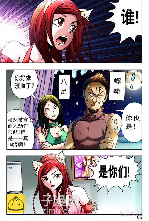 🍲中国惊奇先生（神鬼七杀令） 第454话 第5页