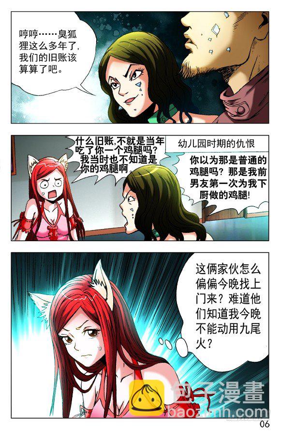 🍲中国惊奇先生（神鬼七杀令） 第454话 第6页