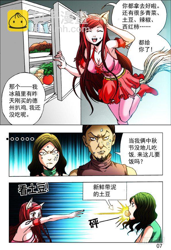 🍲中国惊奇先生（神鬼七杀令） 第454话 第7页