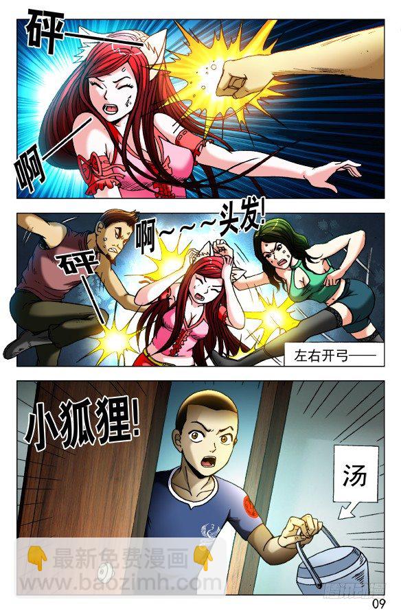 🍲中国惊奇先生（神鬼七杀令） 第454话 第9页