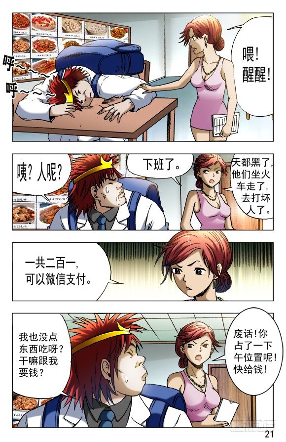 🍲中国惊奇先生（神鬼七杀令） 第456话 第1页