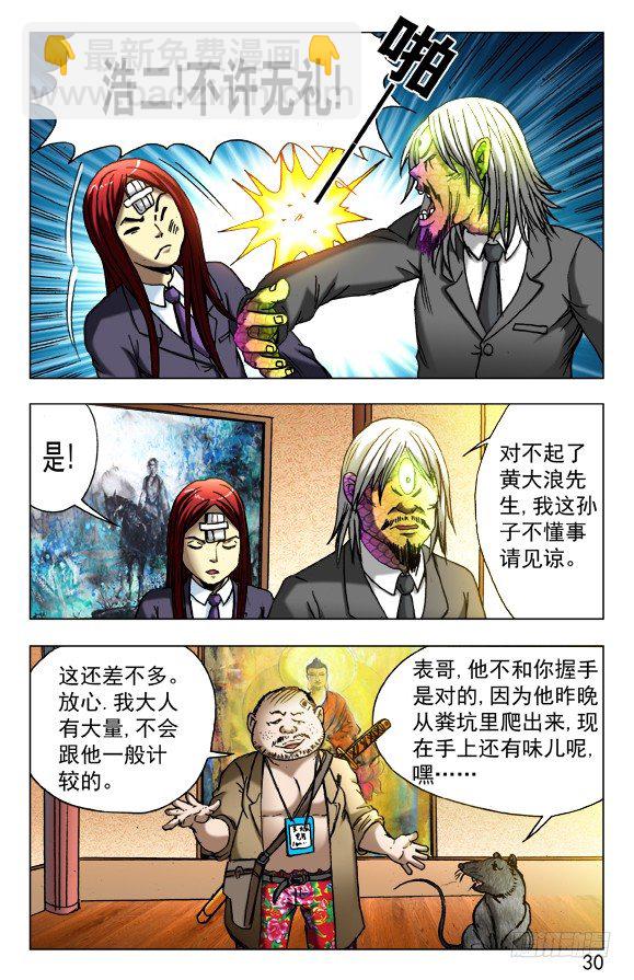 🍲中国惊奇先生（神鬼七杀令） 第456话 第10页