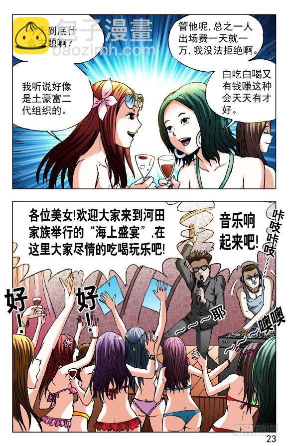 🍲中国惊奇先生（神鬼七杀令） 第456话 第3页