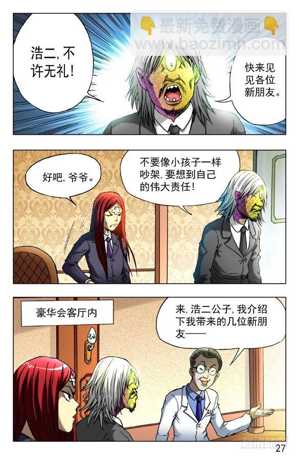 🍲中国惊奇先生（神鬼七杀令） 第456话 第7页