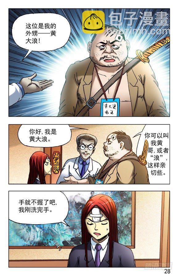🍲中国惊奇先生（神鬼七杀令） 第456话 第8页