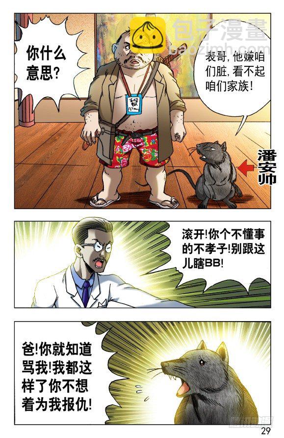 🍲中国惊奇先生（神鬼七杀令） 第456话 第9页