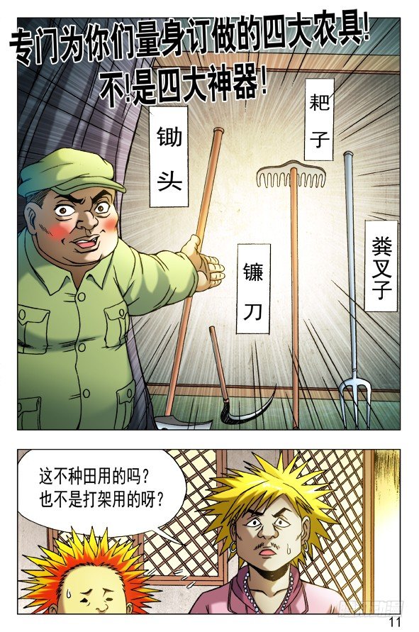 🍲中国惊奇先生（神鬼七杀令） 第458话 第1页