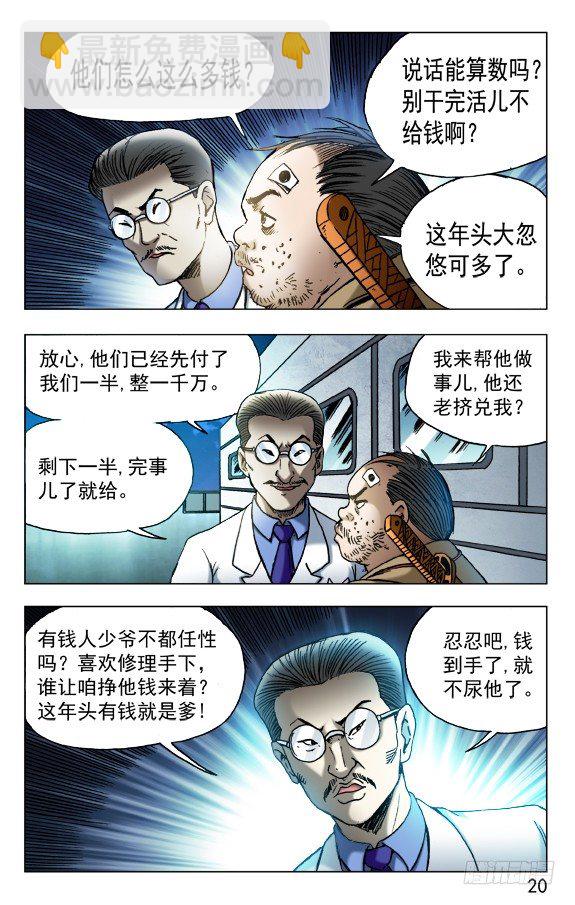 🍲中国惊奇先生（神鬼七杀令） 第458话 第10页