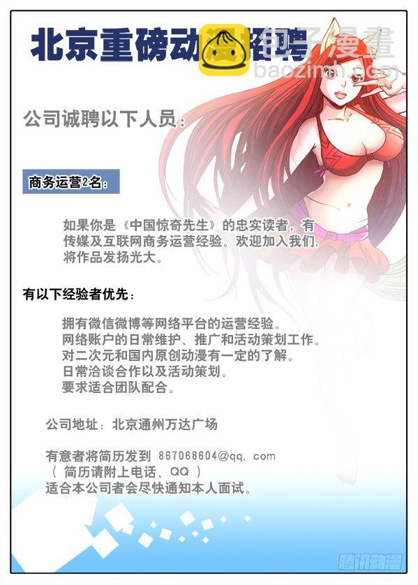🍲中国惊奇先生（神鬼七杀令） 第458话 第13页