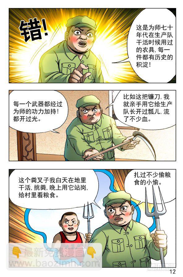 🍲中国惊奇先生（神鬼七杀令） 第458话 第2页