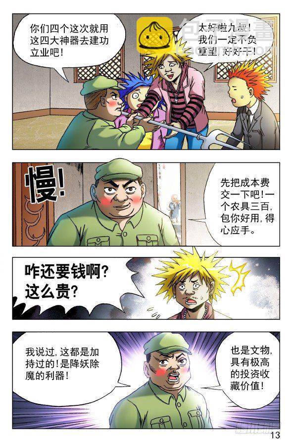 🍲中国惊奇先生（神鬼七杀令） 第458话 第3页