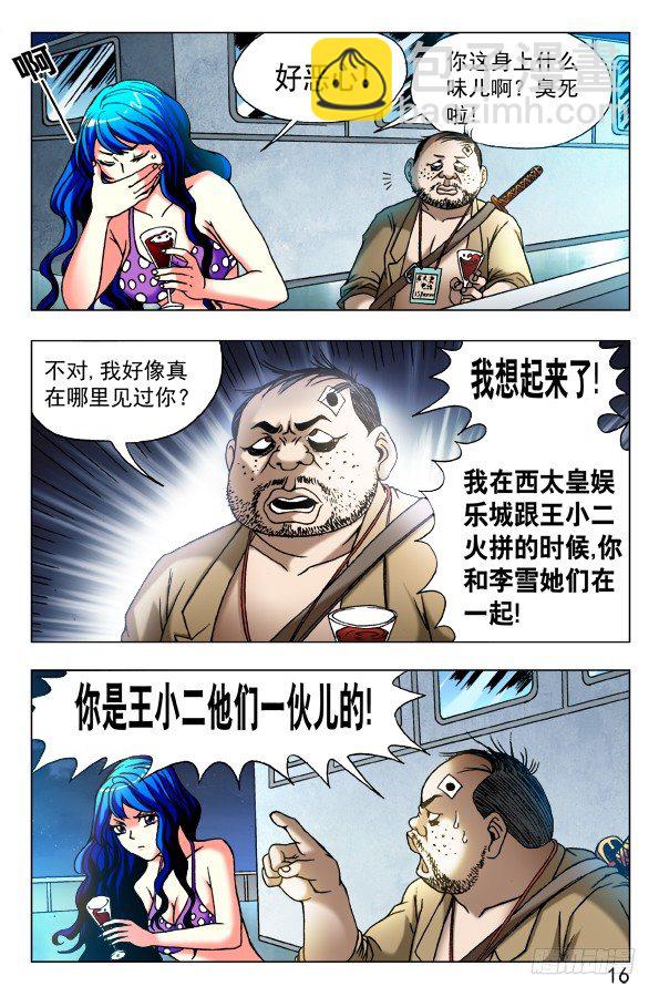 🍲中国惊奇先生（神鬼七杀令） 第458话 第6页