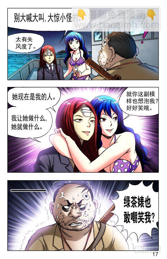 🍲中国惊奇先生（神鬼七杀令） 第458话 第7页