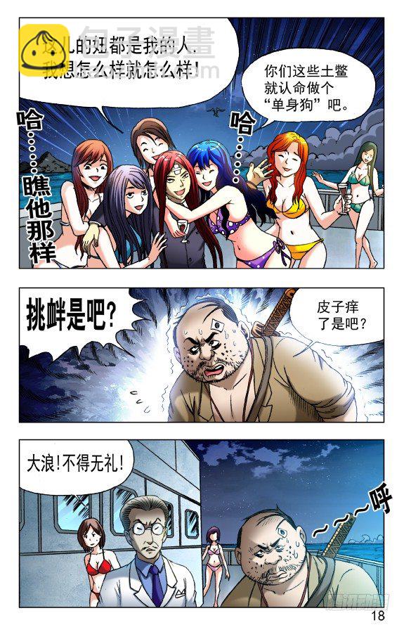 🍲中国惊奇先生（神鬼七杀令） 第458话 第8页