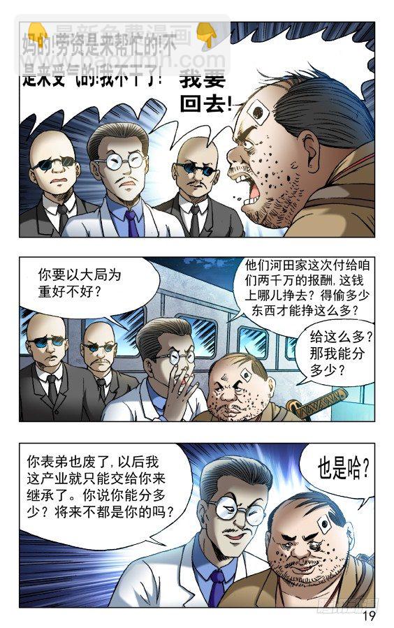 🍲中国惊奇先生（神鬼七杀令） 第458话 第9页