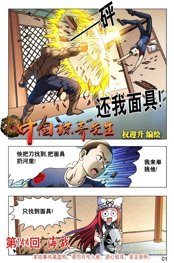 🍲中国惊奇先生（神鬼七杀令） 第460话 第1页
