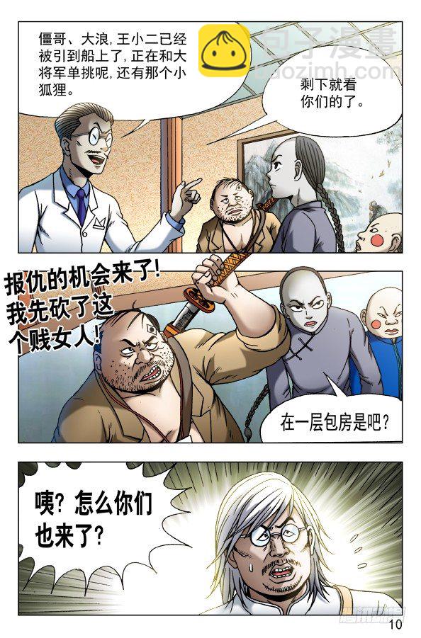 🍲中国惊奇先生（神鬼七杀令） 第460话 第10页