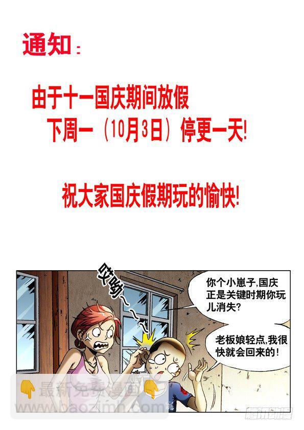 🍲中国惊奇先生（神鬼七杀令） 第460话 第11页