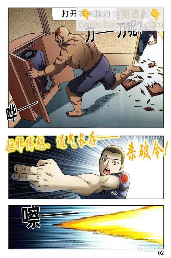 🍲中国惊奇先生（神鬼七杀令） 第460话 第2页