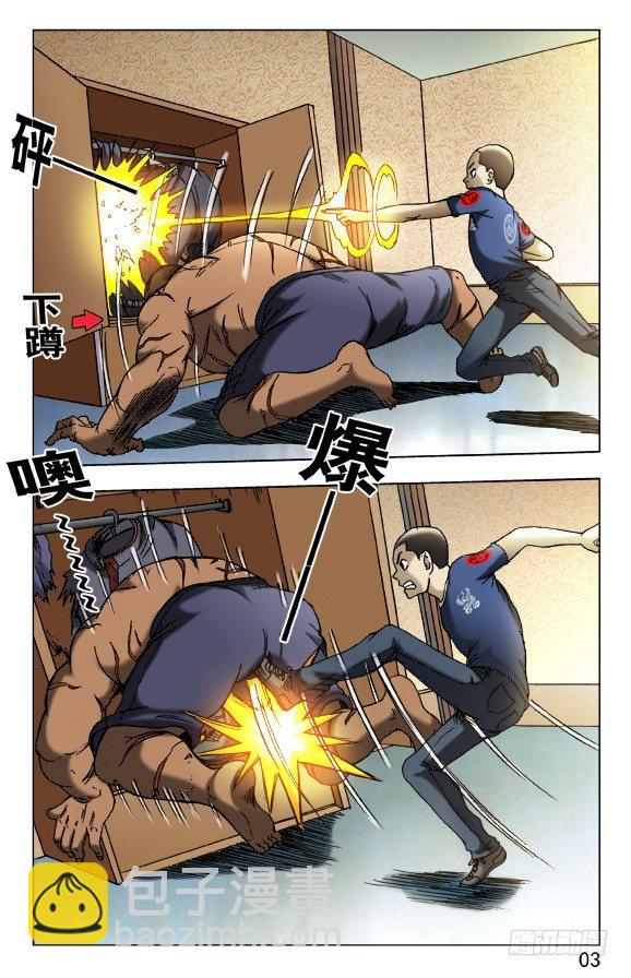 🍲中国惊奇先生（神鬼七杀令） 第460话 第3页