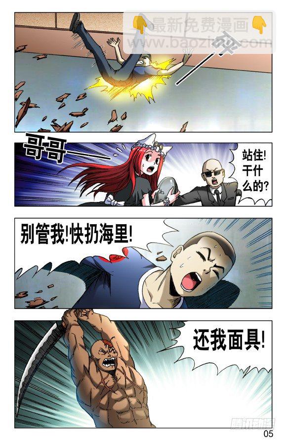 🍲中国惊奇先生（神鬼七杀令） 第460话 第5页