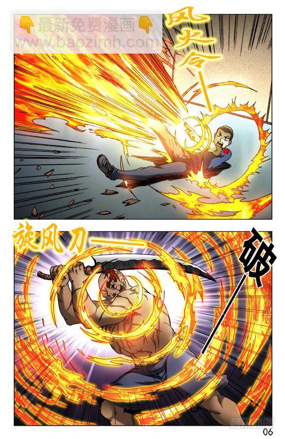 🍲中国惊奇先生（神鬼七杀令） 第460话 第6页