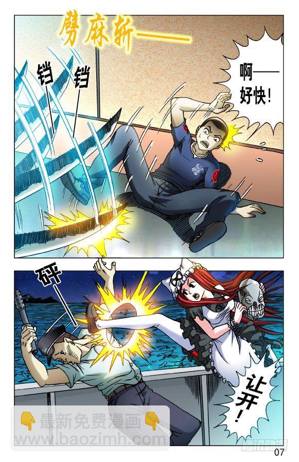 🍲中国惊奇先生（神鬼七杀令） 第460话 第7页